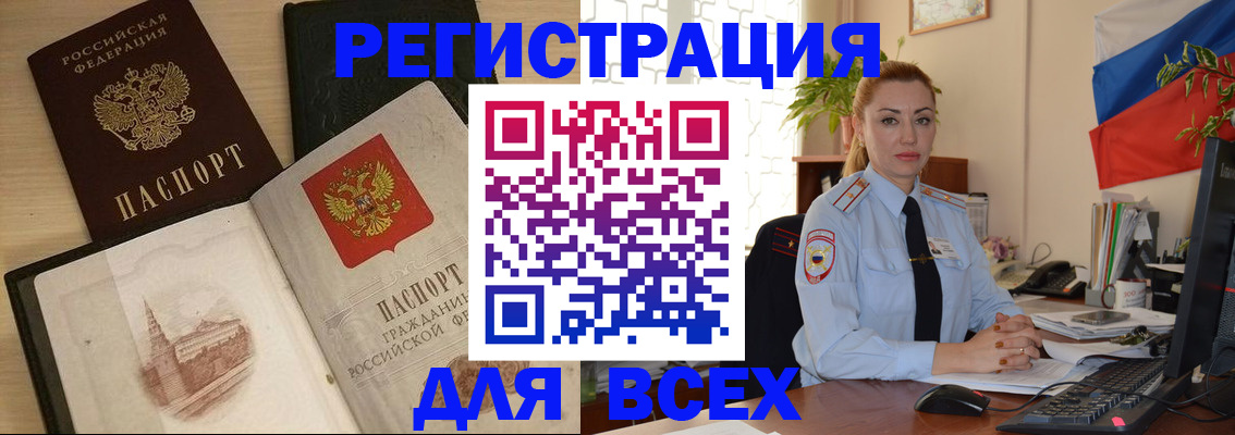 миграционный учет в Борзе